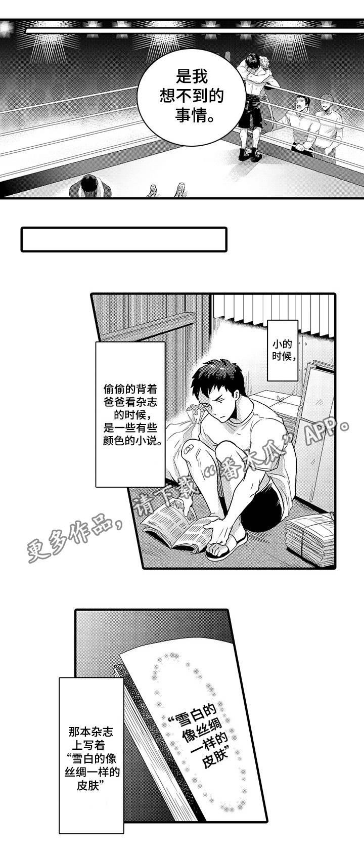 《职场限定》漫画最新章节第26章：意想不到免费下拉式在线观看章节第【17】张图片