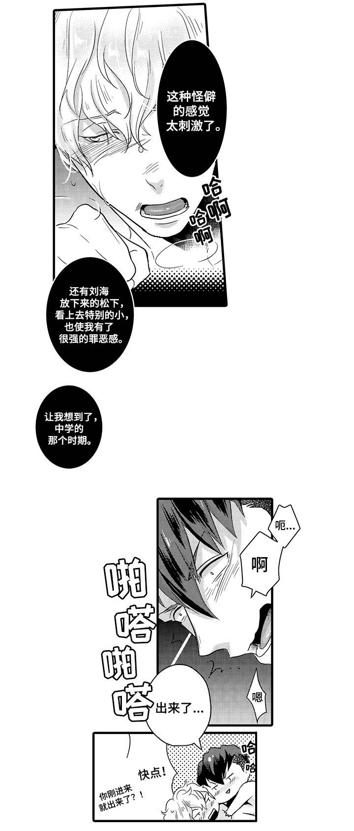 《职场限定》漫画最新章节第26章：意想不到免费下拉式在线观看章节第【5】张图片