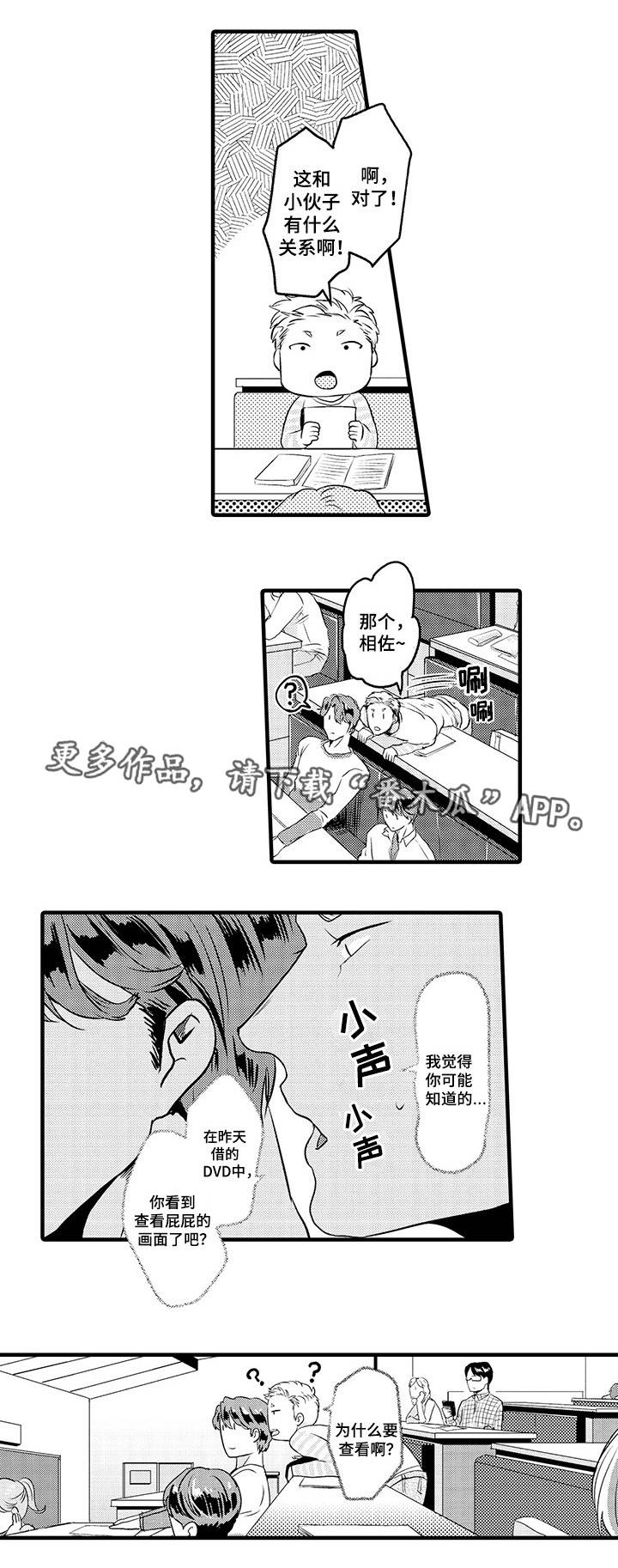 《职场限定》漫画最新章节第27章：相佐X本田免费下拉式在线观看章节第【9】张图片