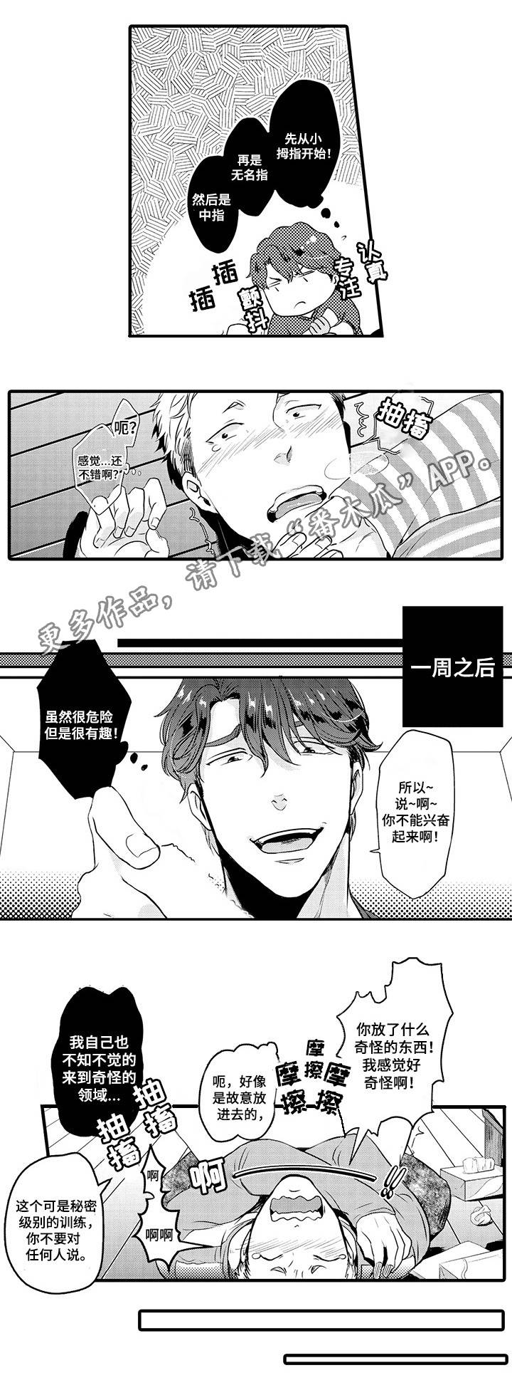 《职场限定》漫画最新章节第27章：相佐X本田免费下拉式在线观看章节第【2】张图片