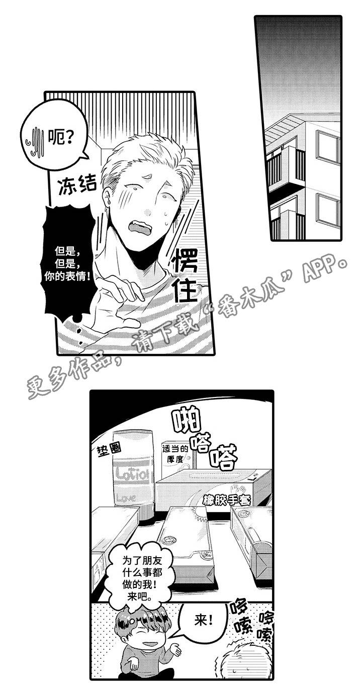 《职场限定》漫画最新章节第27章：相佐X本田免费下拉式在线观看章节第【7】张图片