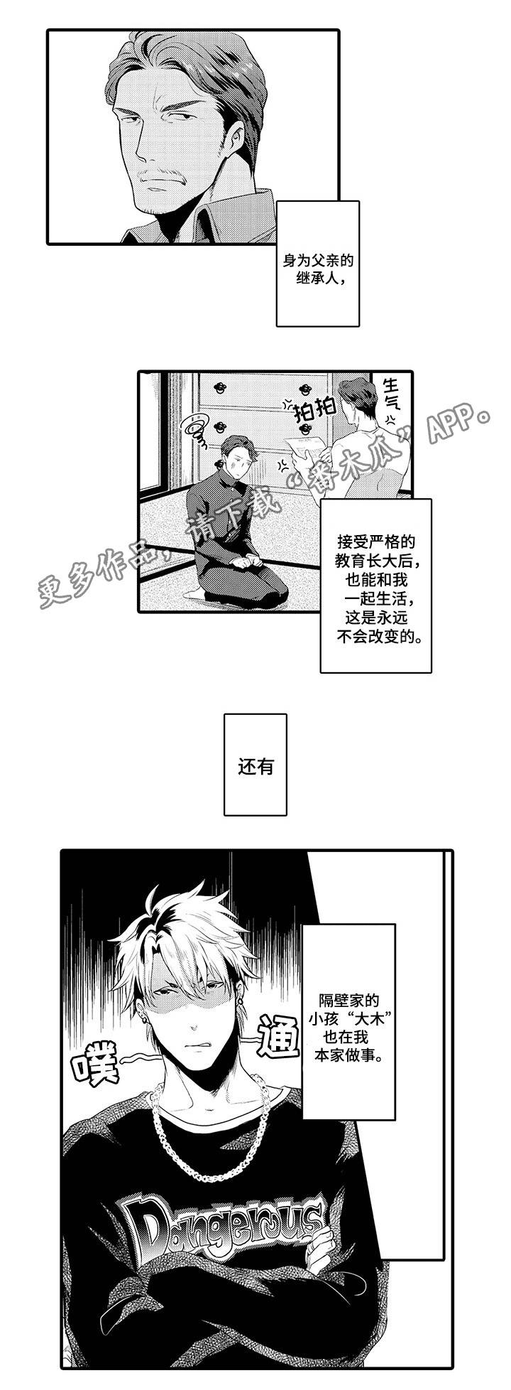 《职场限定》漫画最新章节第29章：风田X大木免费下拉式在线观看章节第【16】张图片