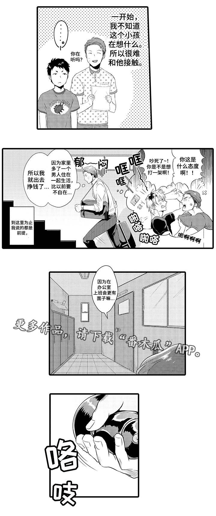 《职场限定》漫画最新章节第29章：风田X大木免费下拉式在线观看章节第【14】张图片