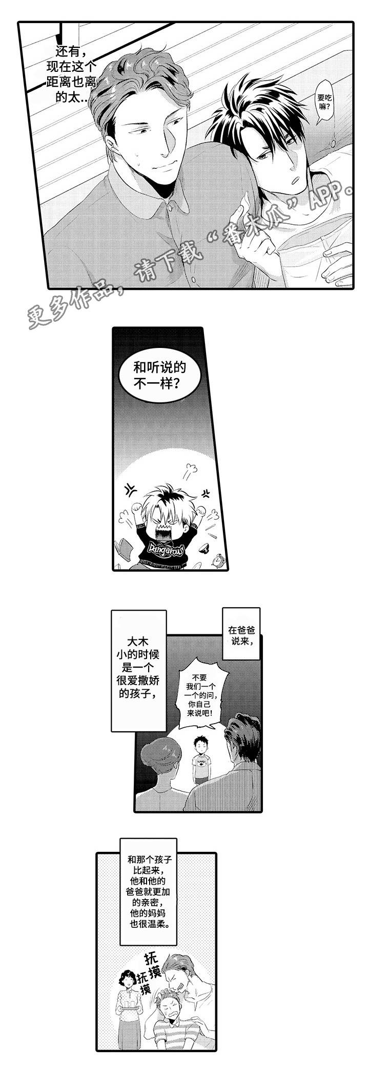 《职场限定》漫画最新章节第29章：风田X大木免费下拉式在线观看章节第【5】张图片