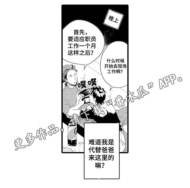 《职场限定》漫画最新章节第29章：风田X大木免费下拉式在线观看章节第【1】张图片