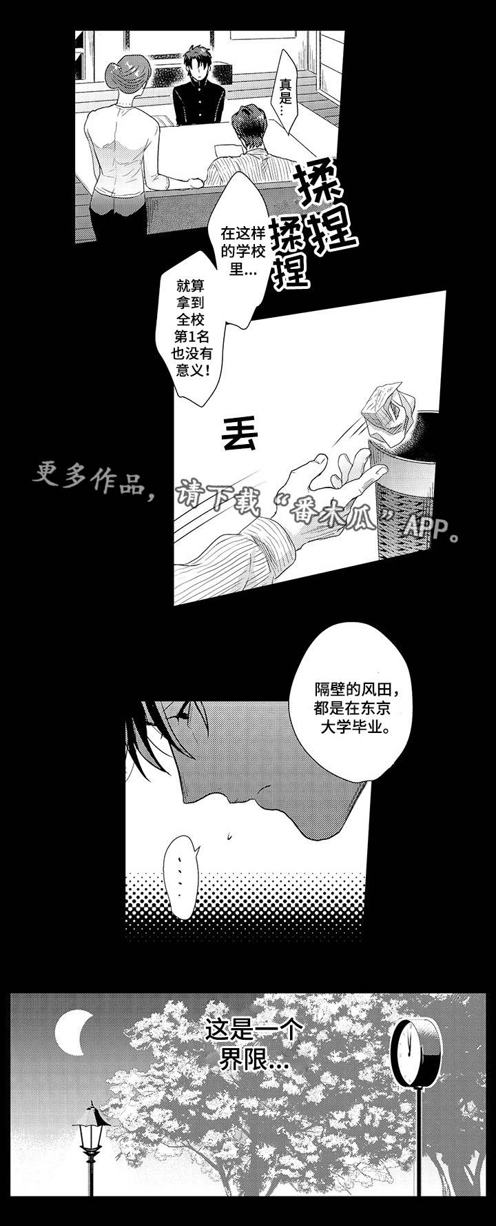 《职场限定》漫画最新章节第31章：离家出走免费下拉式在线观看章节第【7】张图片