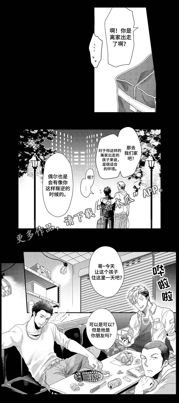 《职场限定》漫画最新章节第31章：离家出走免费下拉式在线观看章节第【4】张图片