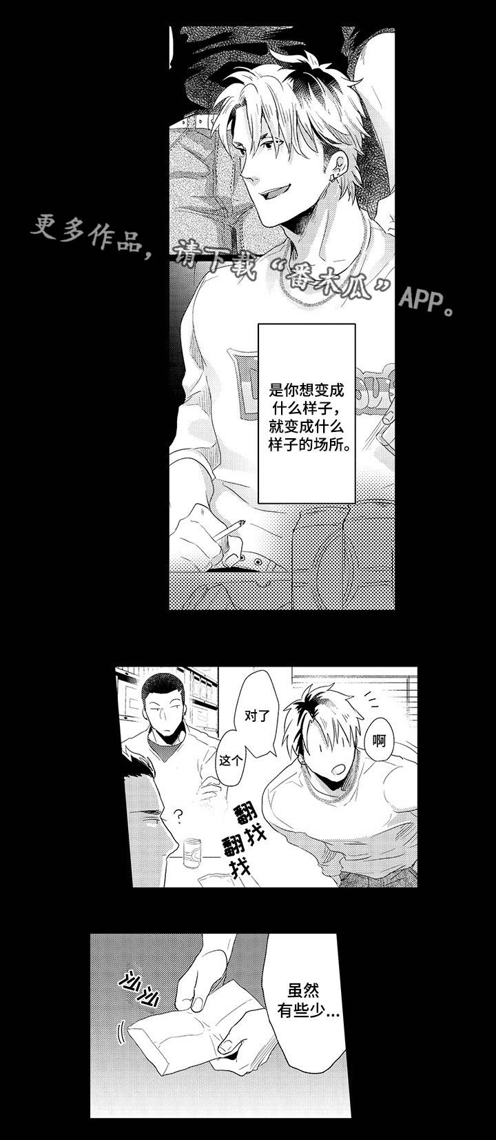 《职场限定》漫画最新章节第31章：离家出走免费下拉式在线观看章节第【2】张图片