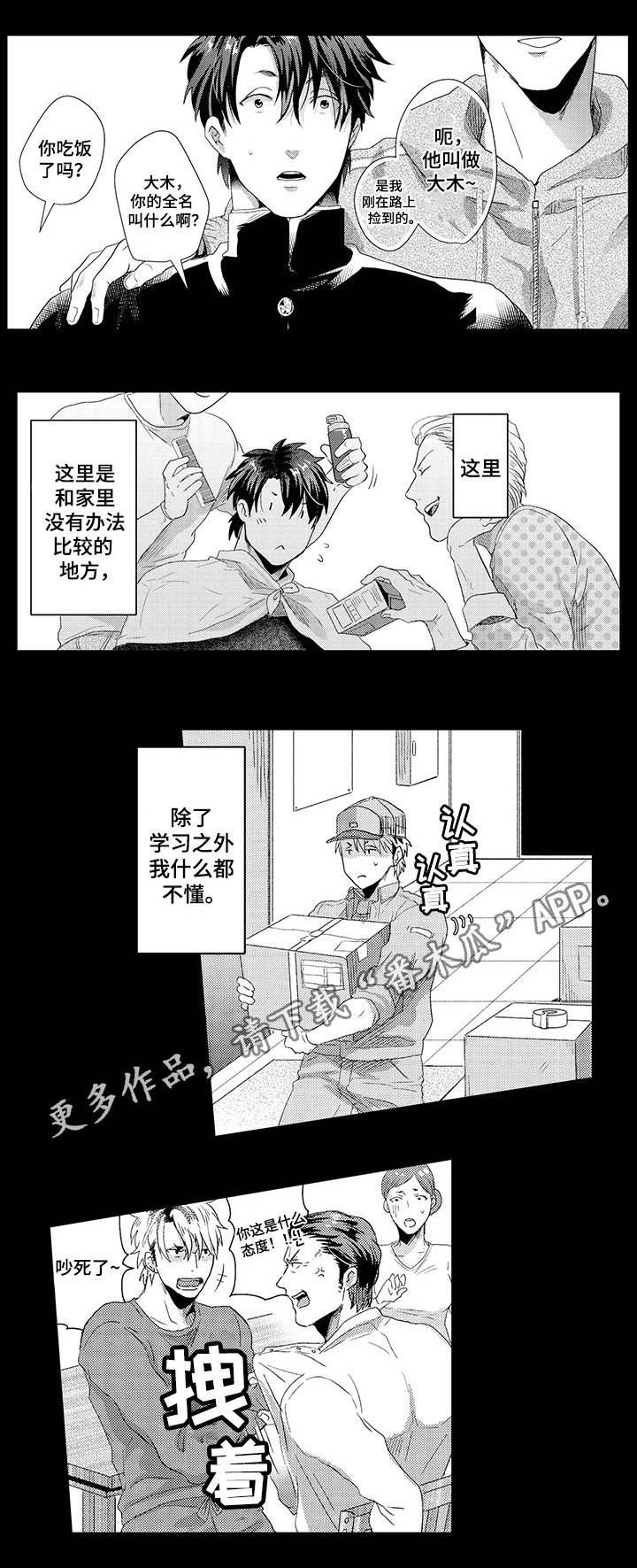 《职场限定》漫画最新章节第31章：离家出走免费下拉式在线观看章节第【3】张图片