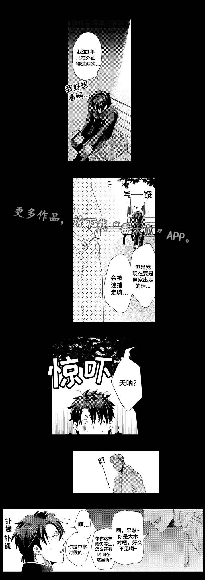 《职场限定》漫画最新章节第31章：离家出走免费下拉式在线观看章节第【5】张图片