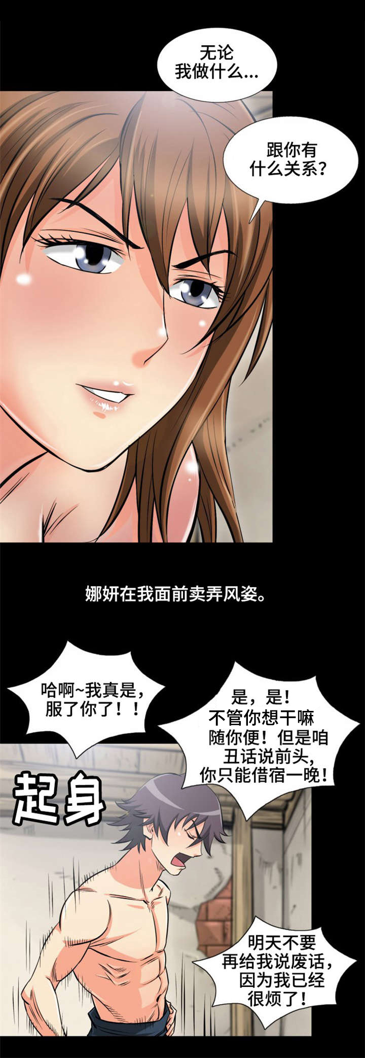 《神龙抉择》漫画最新章节第1章：消失的女人免费下拉式在线观看章节第【2】张图片