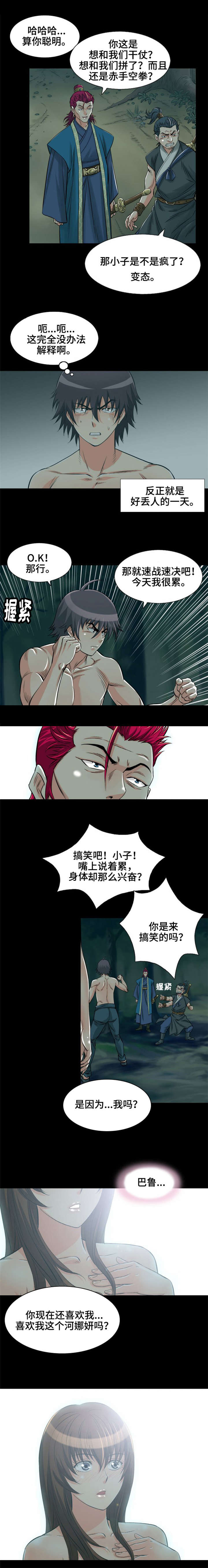 《神龙抉择》漫画最新章节第2章：我们是朋友免费下拉式在线观看章节第【1】张图片