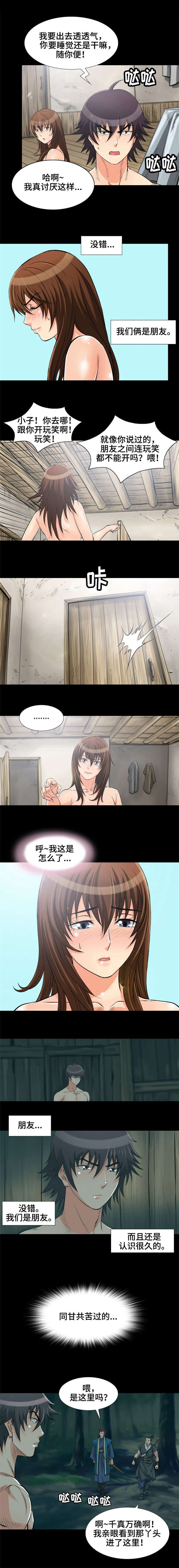 《神龙抉择》漫画最新章节第2章：我们是朋友免费下拉式在线观看章节第【5】张图片