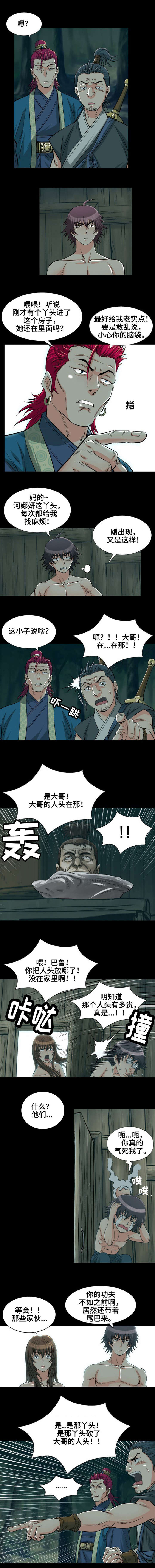 《神龙抉择》漫画最新章节第2章：我们是朋友免费下拉式在线观看章节第【4】张图片