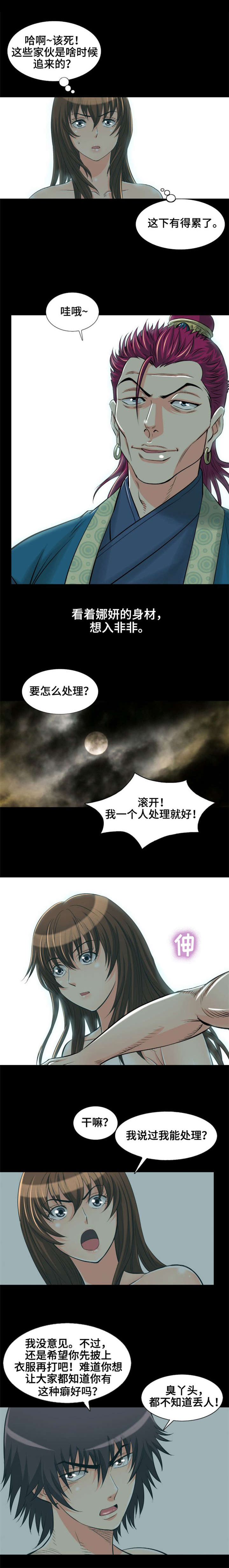 《神龙抉择》漫画最新章节第2章：我们是朋友免费下拉式在线观看章节第【3】张图片