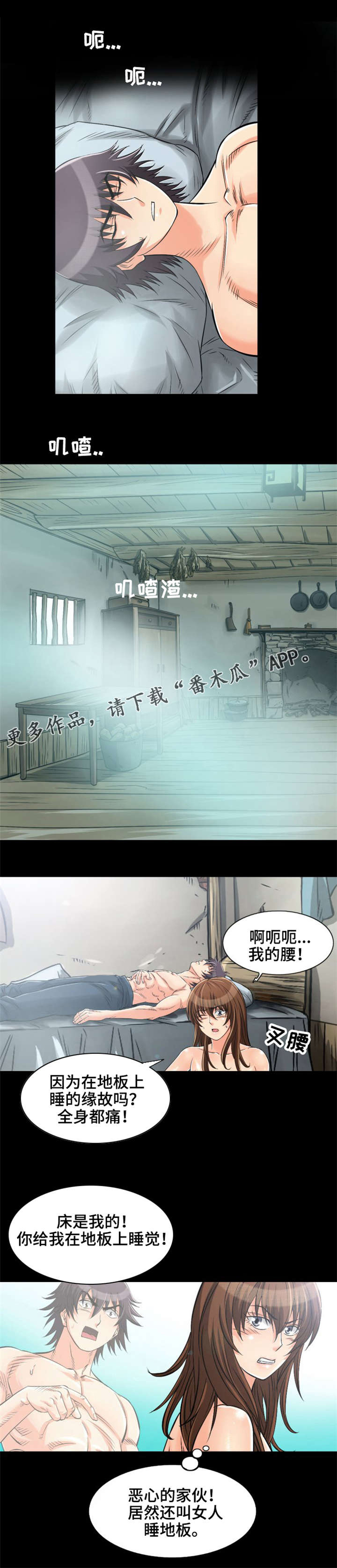 《神龙抉择》漫画最新章节第3章：噩梦免费下拉式在线观看章节第【2】张图片