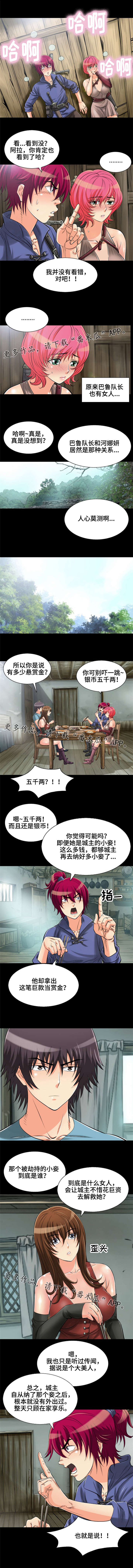 《神龙抉择》漫画最新章节第4章：巴鲁的声音免费下拉式在线观看章节第【3】张图片