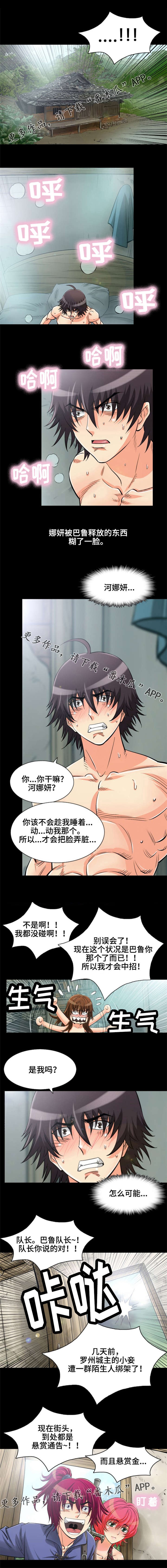 《神龙抉择》漫画最新章节第4章：巴鲁的声音免费下拉式在线观看章节第【5】张图片