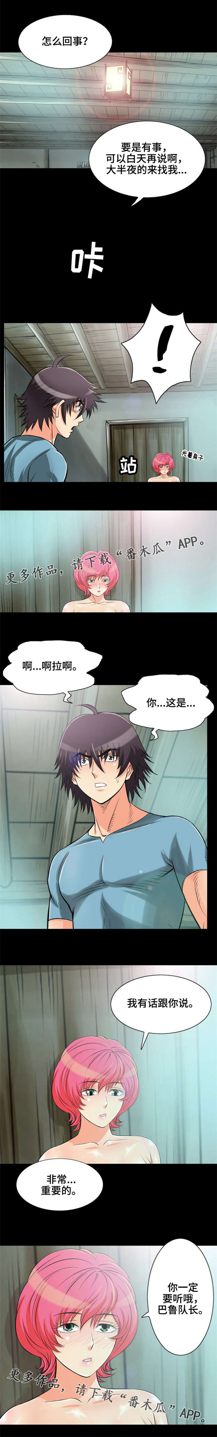 《神龙抉择》漫画最新章节第5章：寻城主小妾免费下拉式在线观看章节第【1】张图片