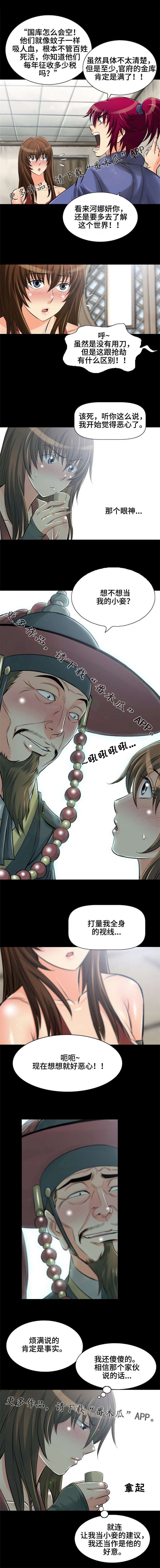 《神龙抉择》漫画最新章节第6章：我想跟你说免费下拉式在线观看章节第【4】张图片