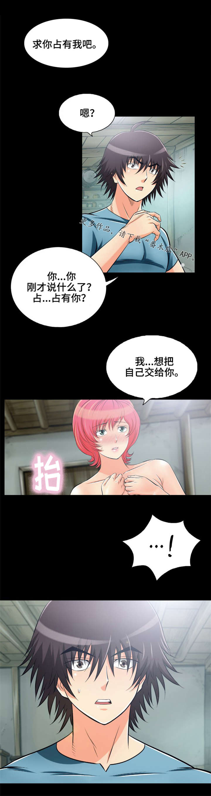 《神龙抉择》漫画最新章节第7章：我爱你免费下拉式在线观看章节第【7】张图片