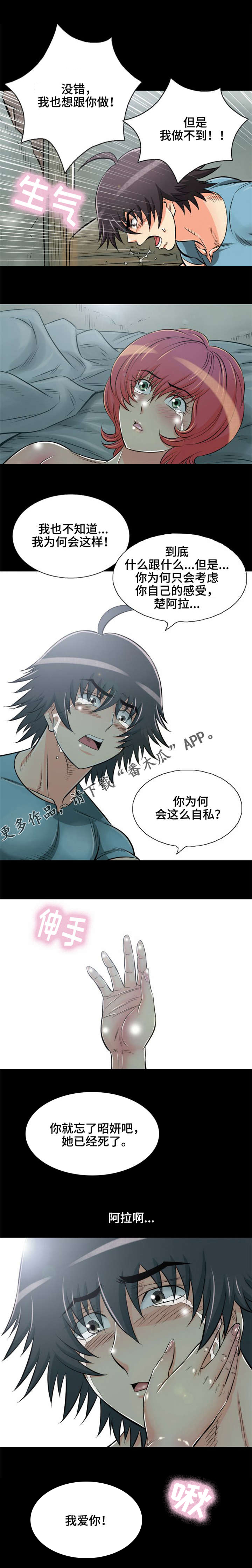 《神龙抉择》漫画最新章节第7章：我爱你免费下拉式在线观看章节第【1】张图片