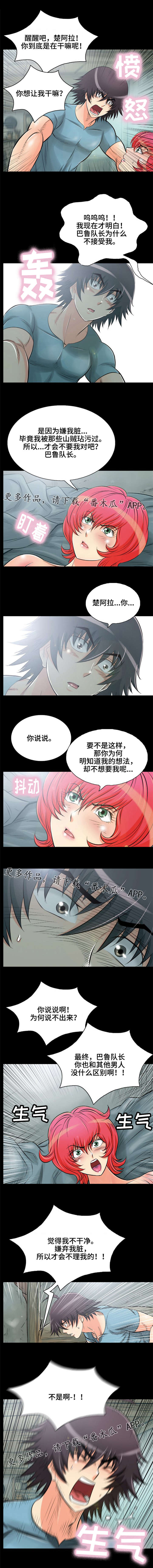 《神龙抉择》漫画最新章节第7章：我爱你免费下拉式在线观看章节第【2】张图片