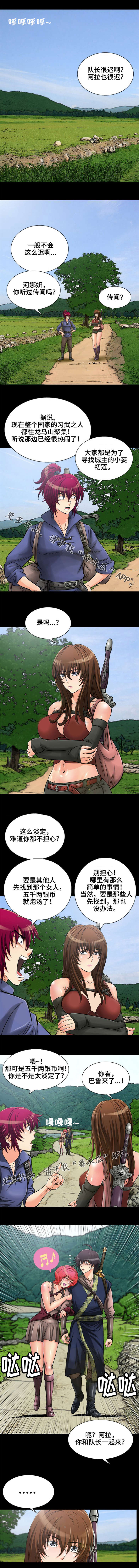 《神龙抉择》漫画最新章节第8章：交往免费下拉式在线观看章节第【2】张图片