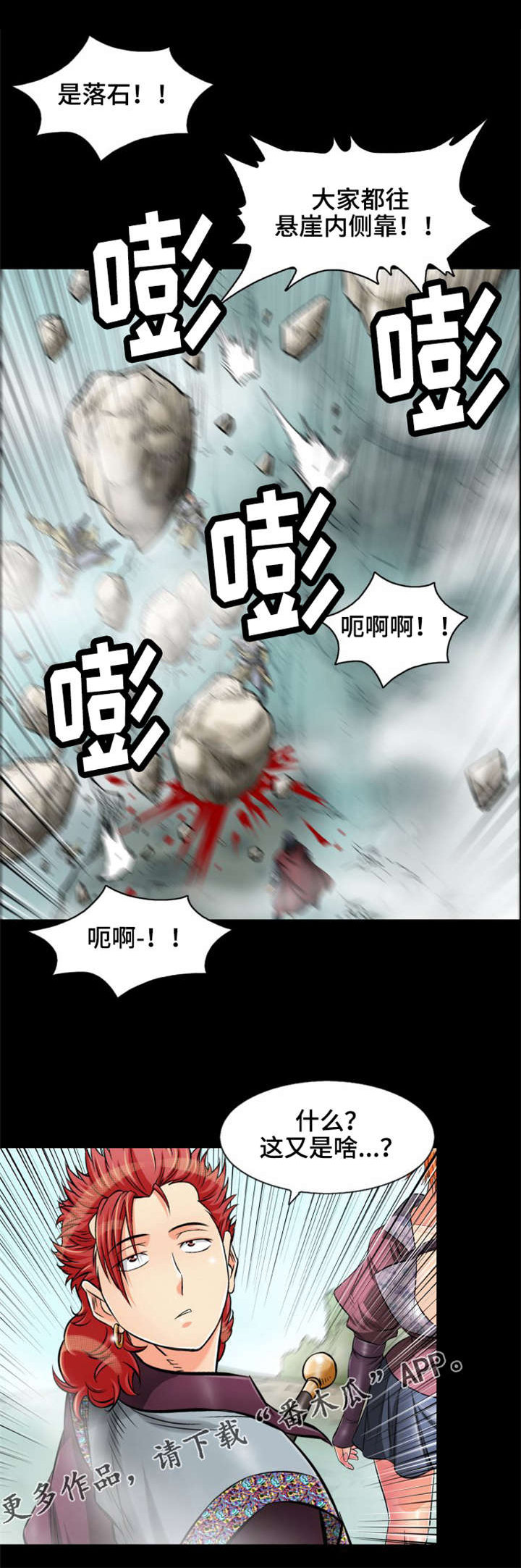 《神龙抉择》漫画最新章节第9章：龙马山免费下拉式在线观看章节第【4】张图片