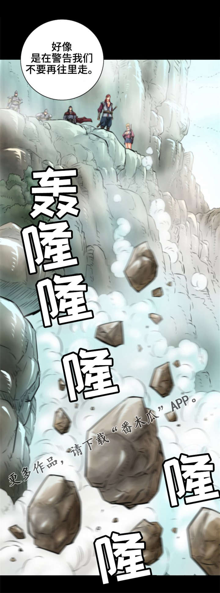 《神龙抉择》漫画最新章节第9章：龙马山免费下拉式在线观看章节第【1】张图片