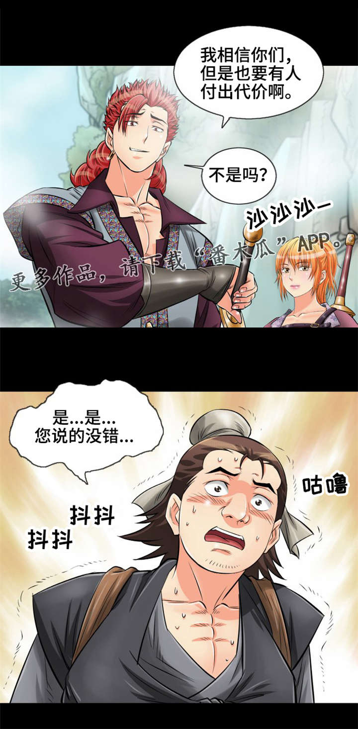 《神龙抉择》漫画最新章节第9章：龙马山免费下拉式在线观看章节第【7】张图片