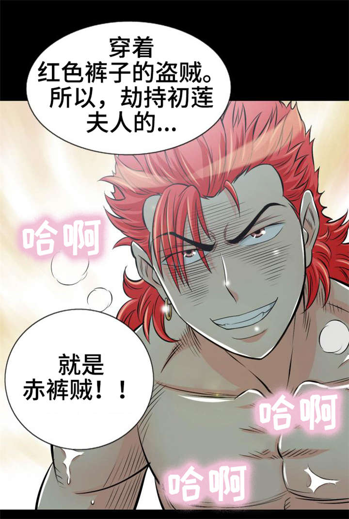 《神龙抉择》漫画最新章节第10章：赤裤贼免费下拉式在线观看章节第【1】张图片