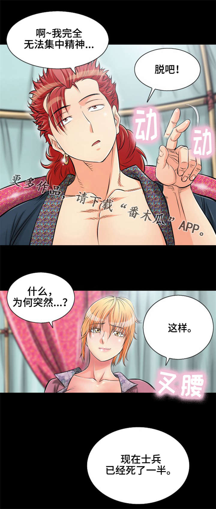 《神龙抉择》漫画最新章节第10章：赤裤贼免费下拉式在线观看章节第【23】张图片