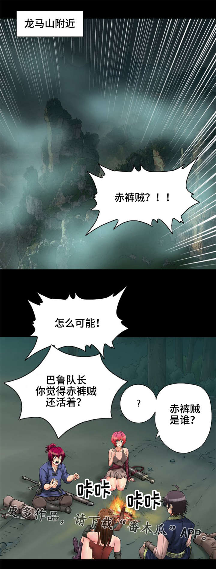 《神龙抉择》漫画最新章节第11章：温泉浴免费下拉式在线观看章节第【18】张图片