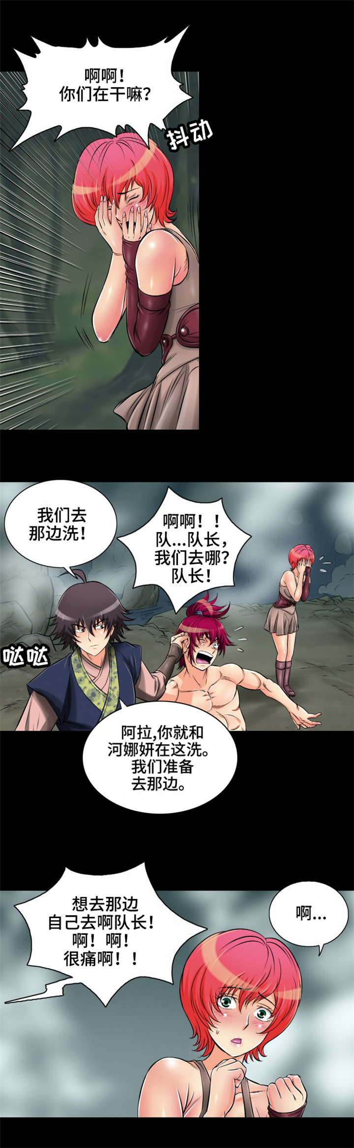 《神龙抉择》漫画最新章节第11章：温泉浴免费下拉式在线观看章节第【3】张图片