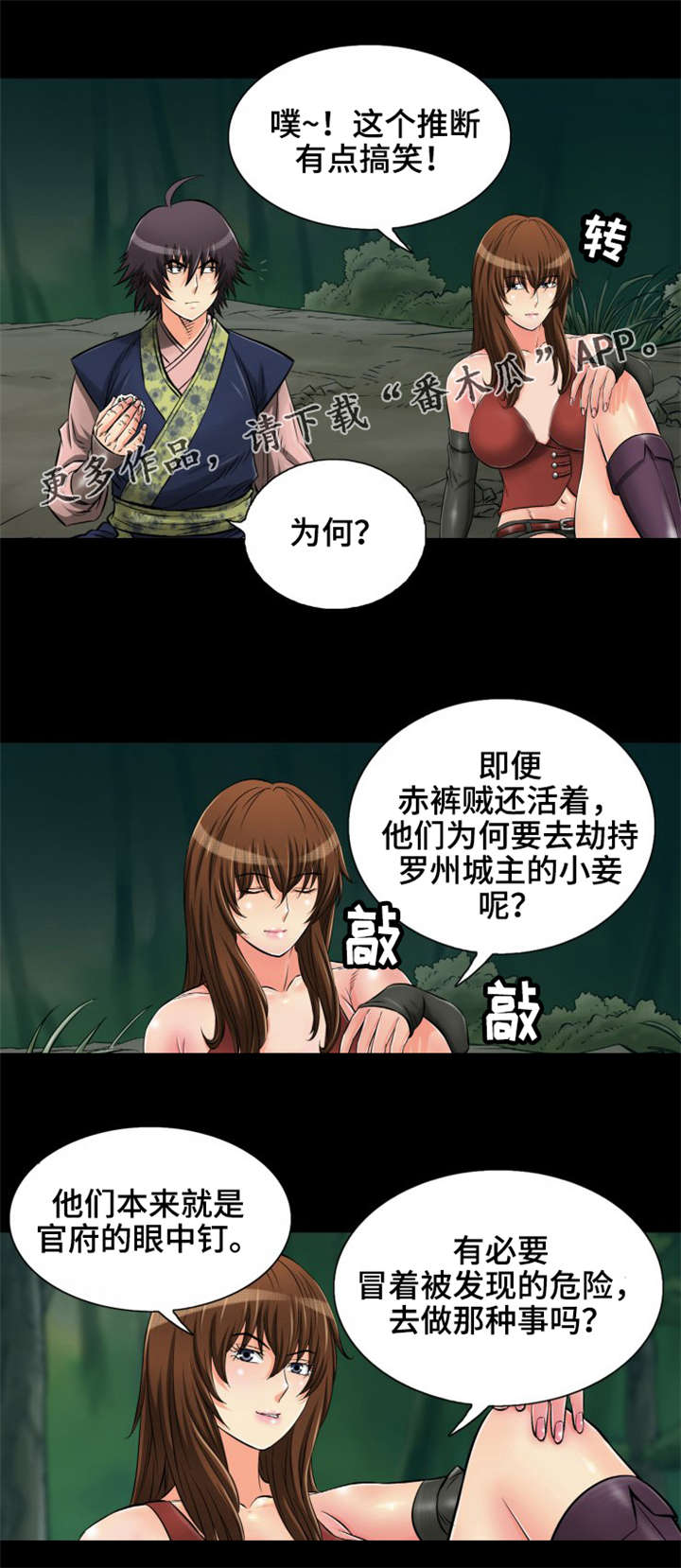 《神龙抉择》漫画最新章节第11章：温泉浴免费下拉式在线观看章节第【15】张图片