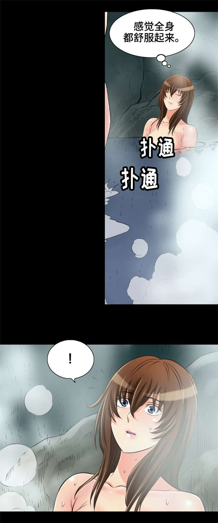 《神龙抉择》漫画最新章节第11章：温泉浴免费下拉式在线观看章节第【1】张图片