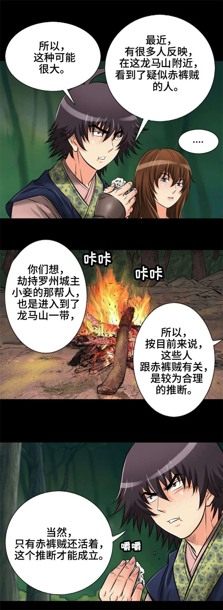 《神龙抉择》漫画最新章节第11章：温泉浴免费下拉式在线观看章节第【16】张图片