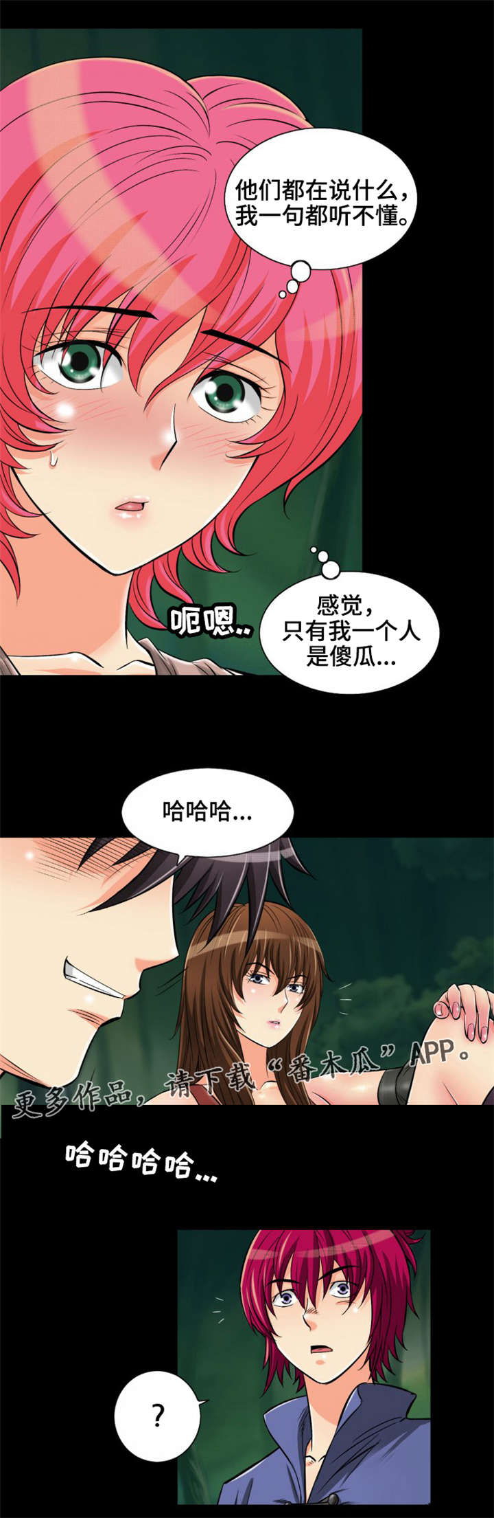 《神龙抉择》漫画最新章节第11章：温泉浴免费下拉式在线观看章节第【13】张图片