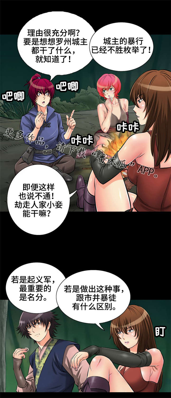 《神龙抉择》漫画最新章节第11章：温泉浴免费下拉式在线观看章节第【14】张图片