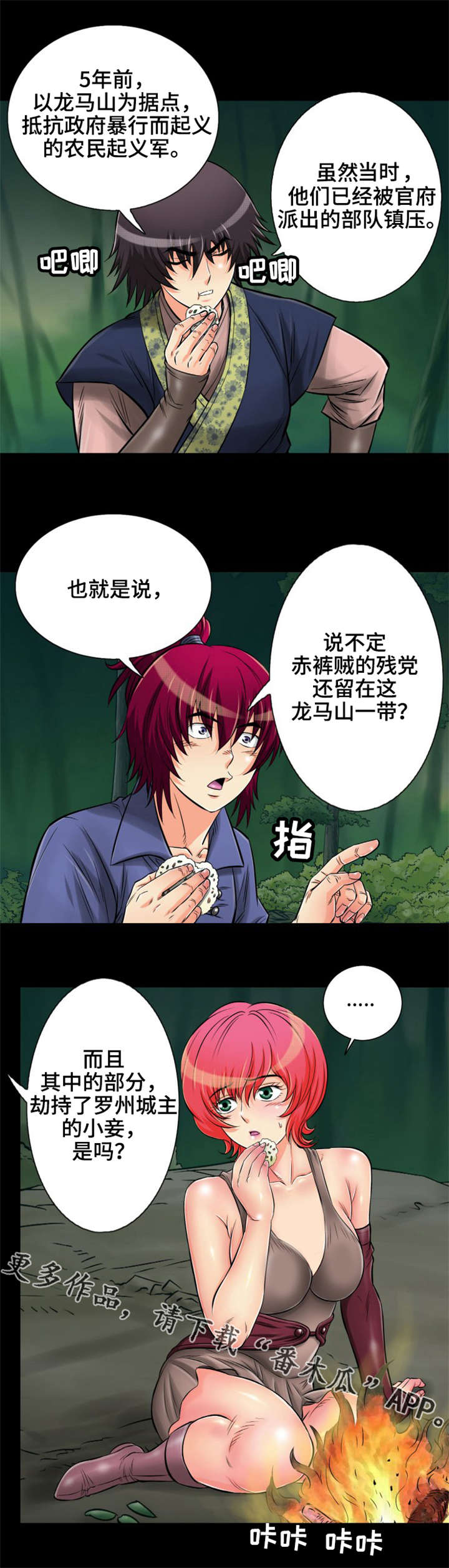 《神龙抉择》漫画最新章节第11章：温泉浴免费下拉式在线观看章节第【17】张图片