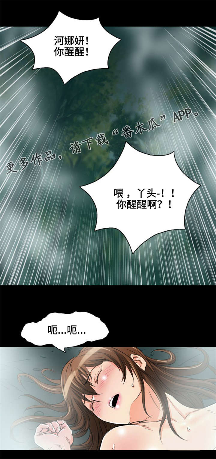 《神龙抉择》漫画最新章节第12章：我想和你交朋友免费下拉式在线观看章节第【6】张图片