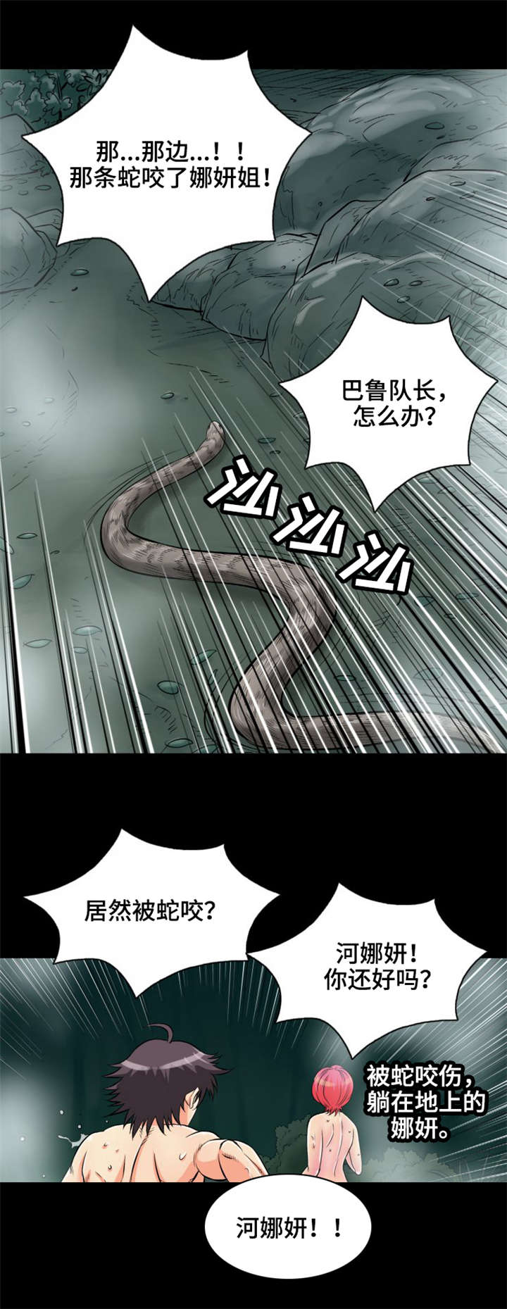 《神龙抉择》漫画最新章节第12章：我想和你交朋友免费下拉式在线观看章节第【8】张图片