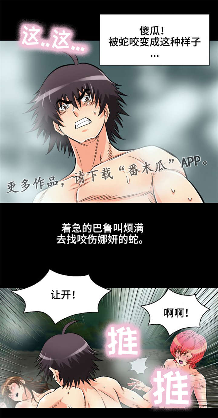 《神龙抉择》漫画最新章节第12章：我想和你交朋友免费下拉式在线观看章节第【4】张图片