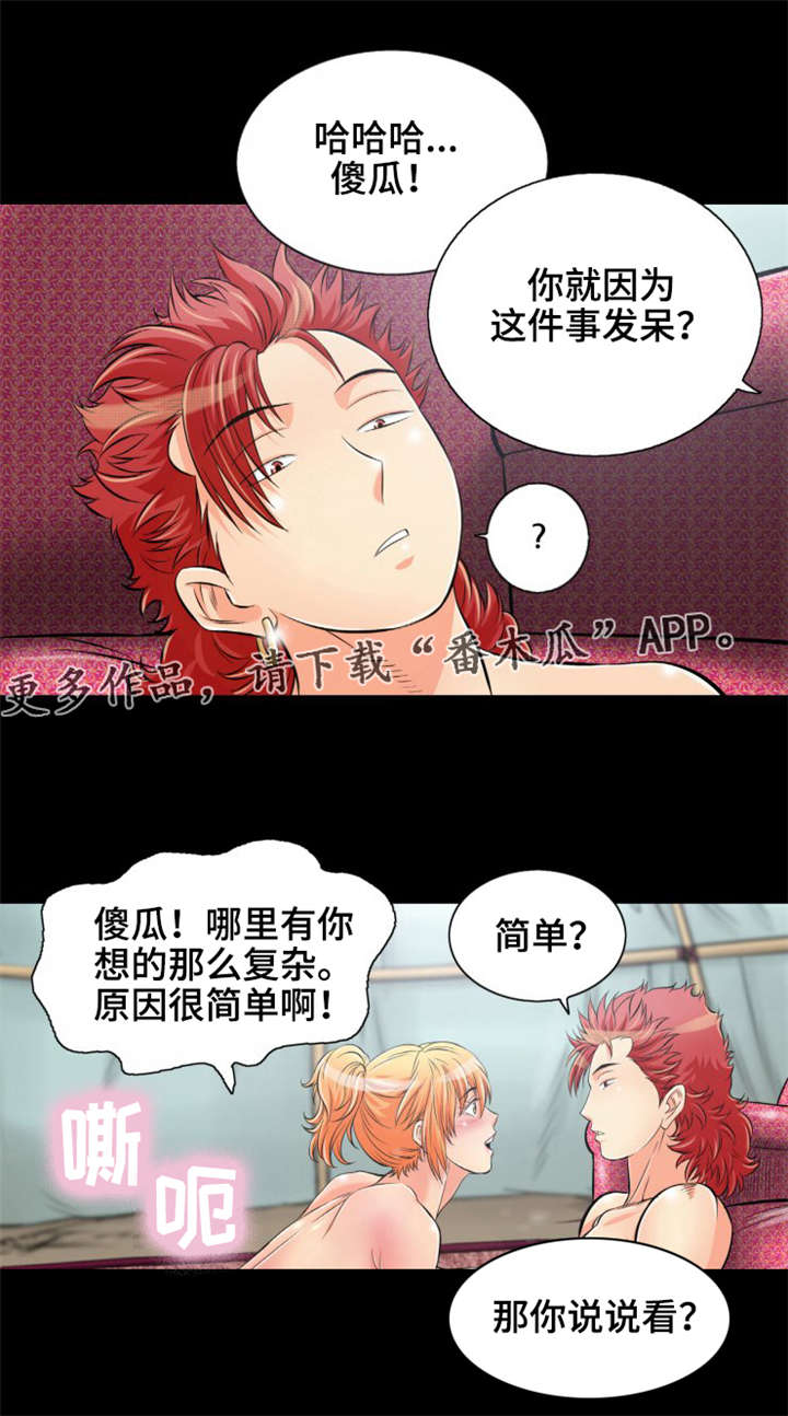 《神龙抉择》漫画最新章节第13章：普通的蛇免费下拉式在线观看章节第【3】张图片