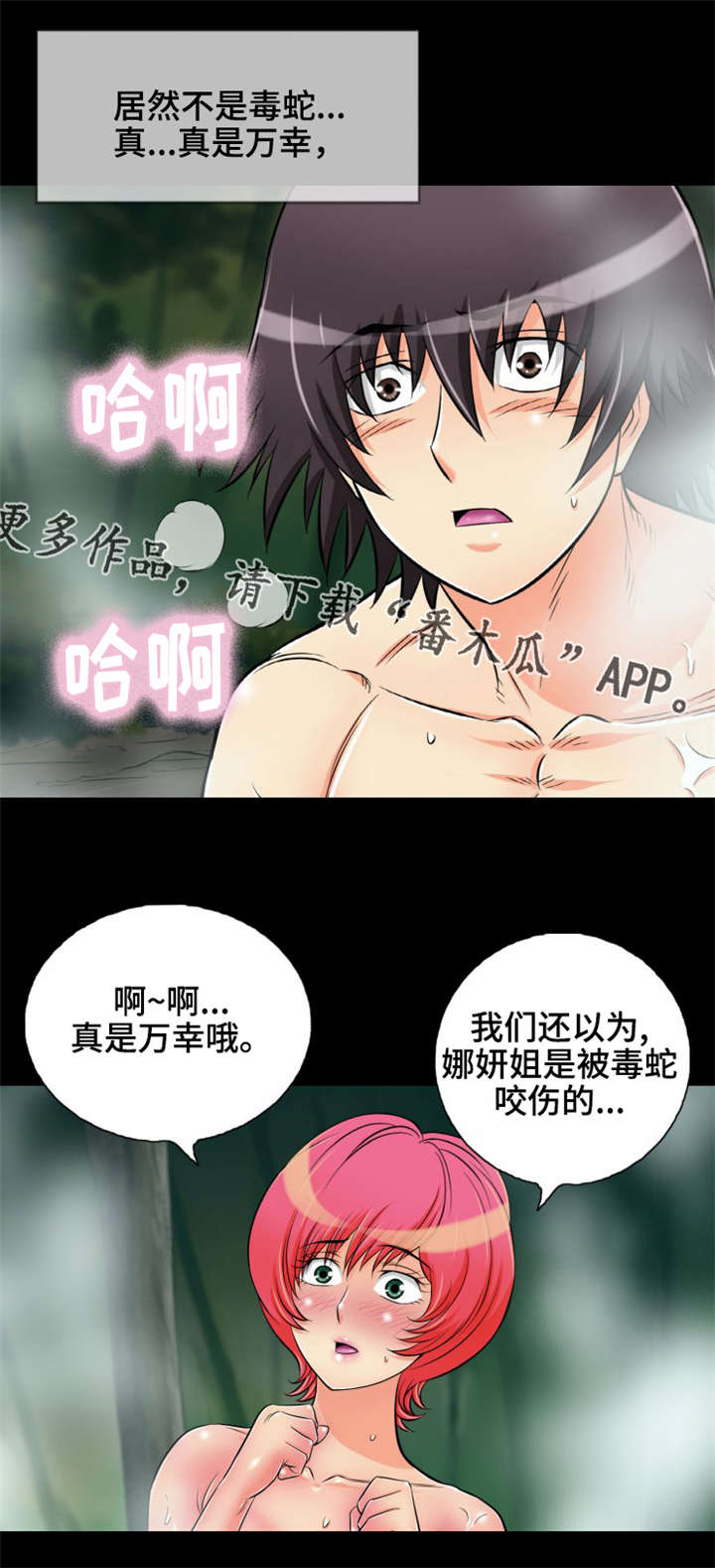 《神龙抉择》漫画最新章节第13章：普通的蛇免费下拉式在线观看章节第【18】张图片