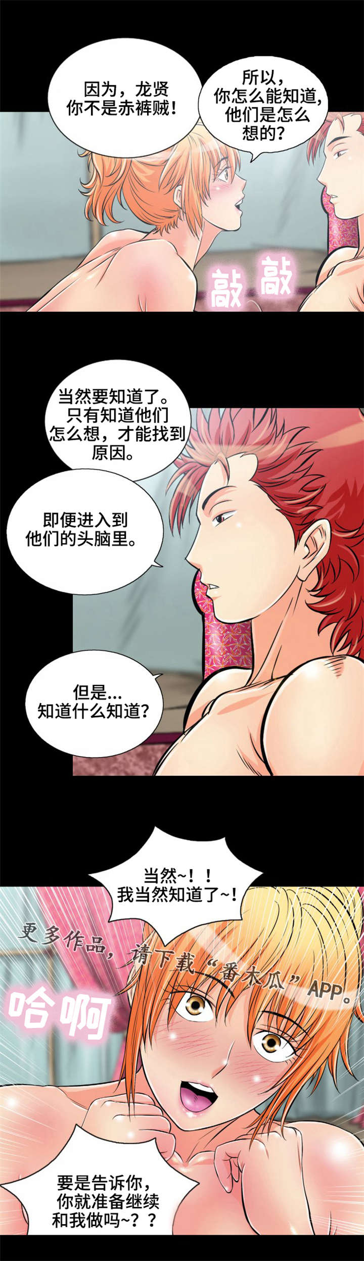 《神龙抉择》漫画最新章节第13章：普通的蛇免费下拉式在线观看章节第【2】张图片