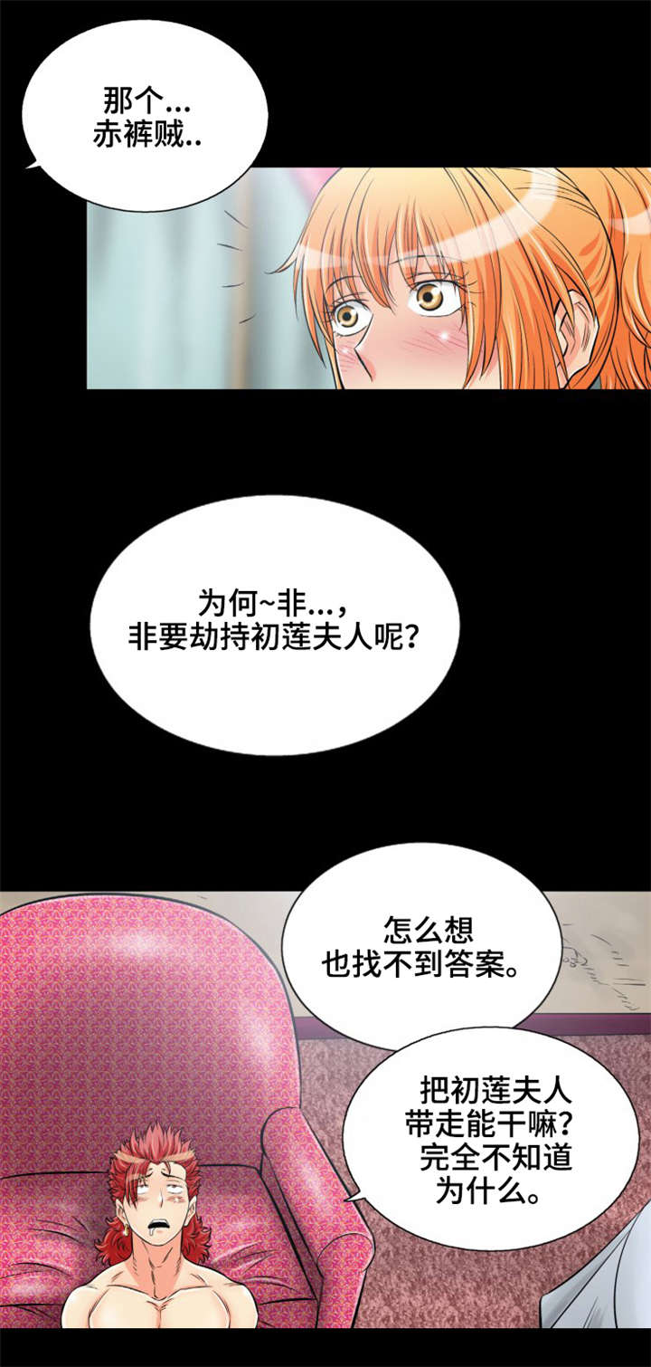 《神龙抉择》漫画最新章节第13章：普通的蛇免费下拉式在线观看章节第【4】张图片