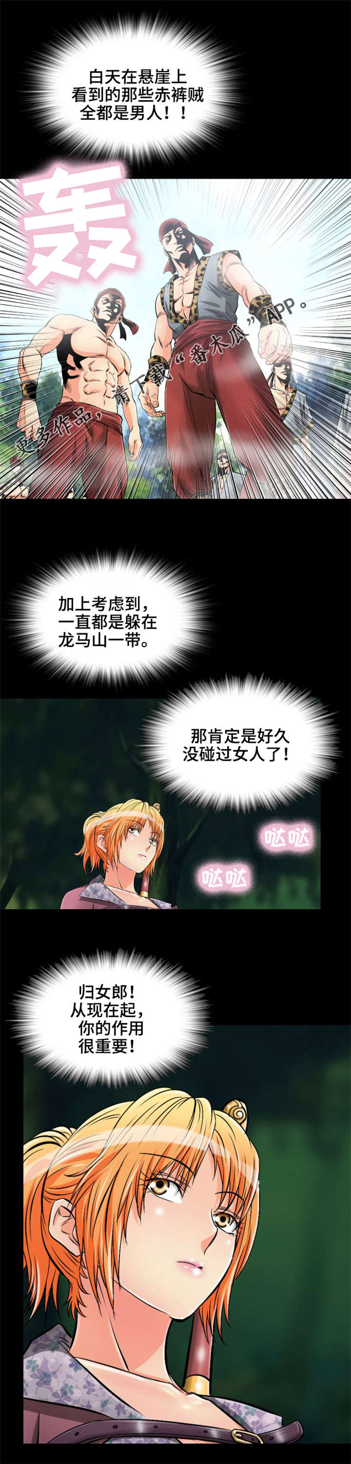 《神龙抉择》漫画最新章节第14章：美人计免费下拉式在线观看章节第【8】张图片