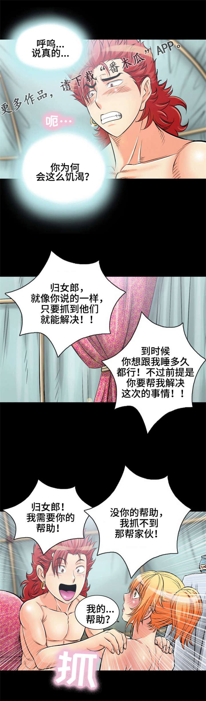 《神龙抉择》漫画最新章节第14章：美人计免费下拉式在线观看章节第【12】张图片